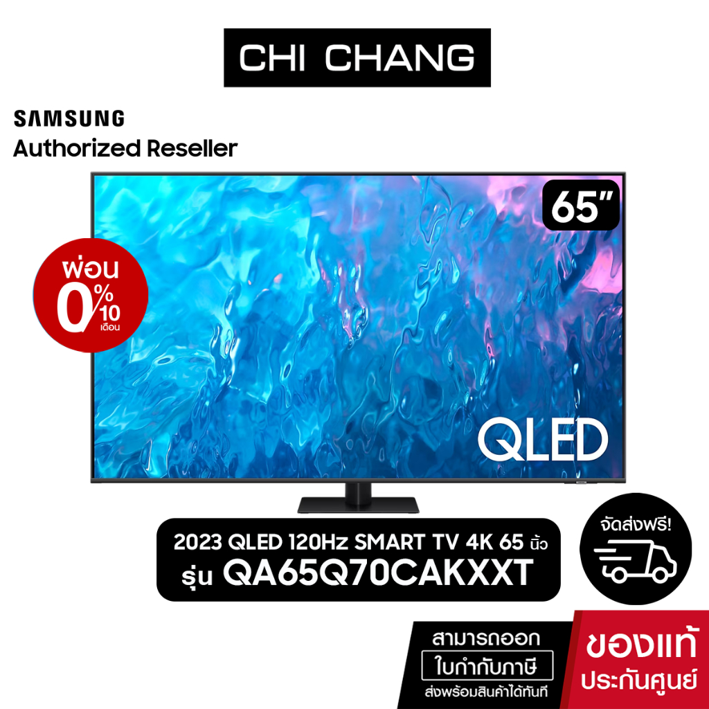 SAMSUNG QLED TV 4K SMART TV 120Hz 65 นิ้ว 65Q70C รุ่น QA65Q70CAKXXT (NEW2023)