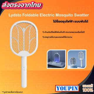 Lydsto Foldable Electric Mosquito Swatter XD-DWP01 ไม้ตียุงไฟฟ้า