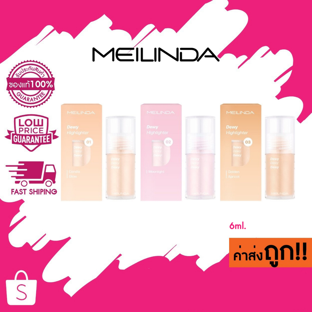 โล๊ะ! SALE! (ไฮไลท์) MC5095 Meilinda Dewy Highlighter เมลินดา ดิวอี้ ไฮไลท์ เนื้อลิควิด ให้ผิวฉ่ำโกลว์