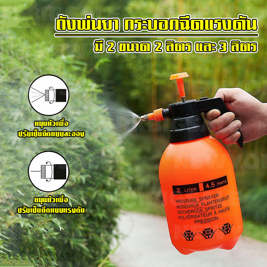 จัดส่ง1-2วัน ถังรดน้ำ ถังฉีดน้ำ กระบอกฉีดน้ำ กระบอกพ่นยา กระบอกรดน้ำ รดน้ำ พ่นยา ฉีดน้ำ กระบอกฉีด 1-3 ลิตร foggy
