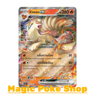 คิวคอน EX (RR) ไฟ ชุด โปเกมอนการ์ด 151 การ์ดโปเกมอน (Pokemon Trading Card Game) ภาษาไทย sv2a-038