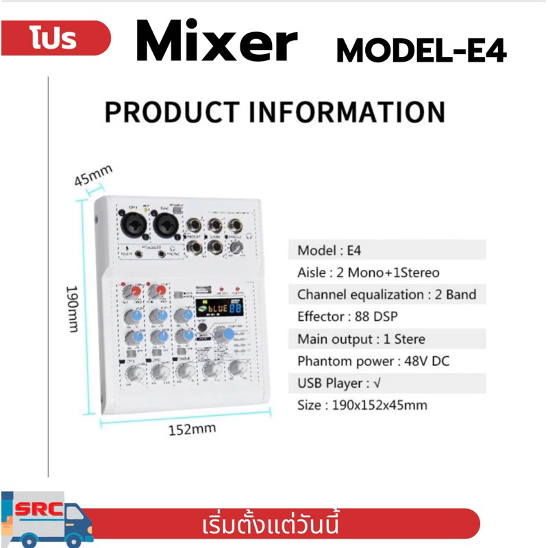 มิกเซอร์ SRC รุ่น E-4 ไลฟ์สดOTG เอฟเฟคในตัว 88 โปรแกรม (Effect Micแท้)บลูทูธUSB