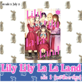 LiLy LiLy La La Land [หนังสือการ์ตูน]