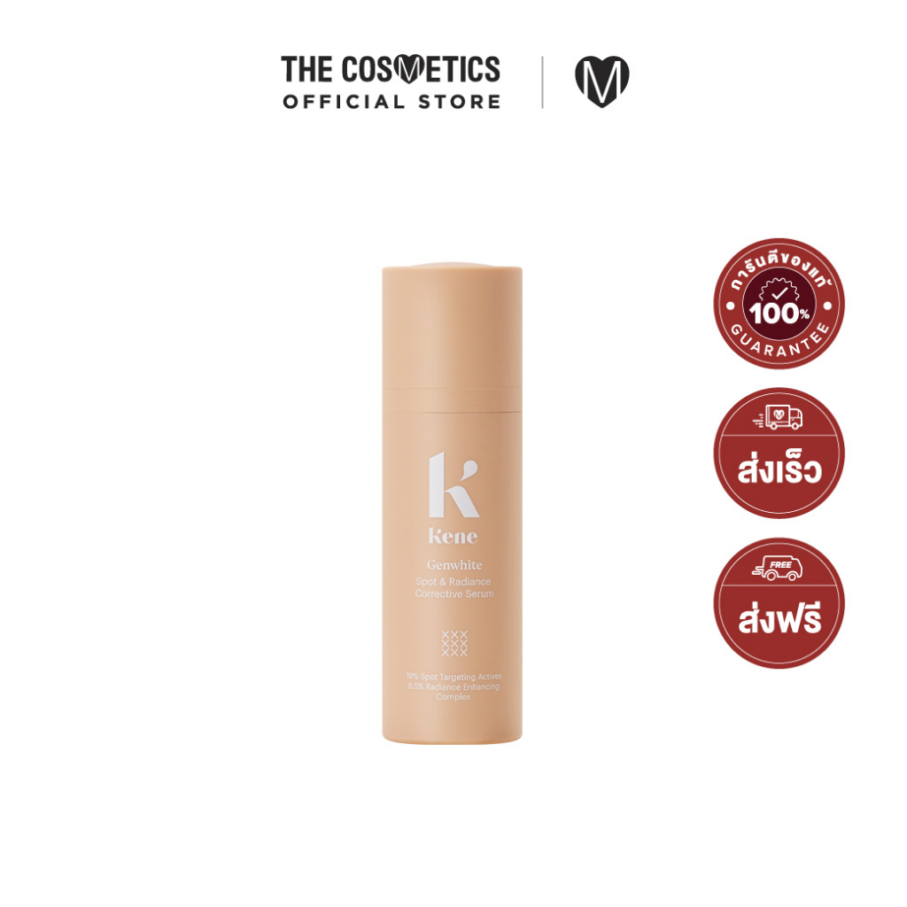 แนะนำ KENE Genwhite Spot & Radiance Corrective Serum 30ml ไวท์เทนนิ่ง เซรั่ม จัดการรอยสิว จุดด่างดำ
