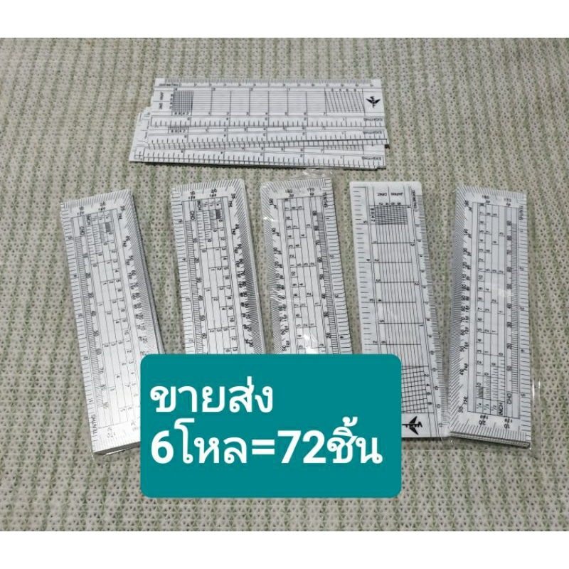ขายส่ง 6 โหล 72 ชิ้นไม้โปรแทรกเตอร์ตราเครื่องบินไม้บรรทัดไม้วัดองศา ราคา ถูกที่สุด ดีลบีเคเค