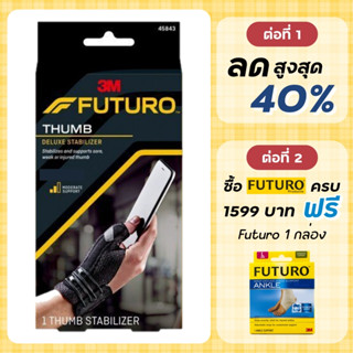 Futuro Thumb นิ้วหัวแม่มือ พยุงนิ้วหัวแม่มือ