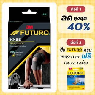 Futuro Sport Knee เข่า พยุงหัวเข่า รุ่นปรับกระชับได้