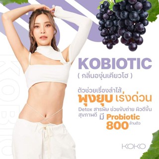 Koko Kobiotic Grape Kyoho Flavoux Detox สารพิษ