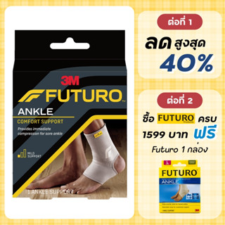 Futuro Ankle Comfort Support ข้อเท้า ***สวม***