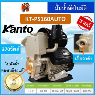ปั๊มน้ำออโต้​ ปั้มน้ำอัตโนมัติ KANTO DAEWOO370วัตต์ Turbo KT-PS125 PS150 PS160 PS190 200 350 360 380 400 450