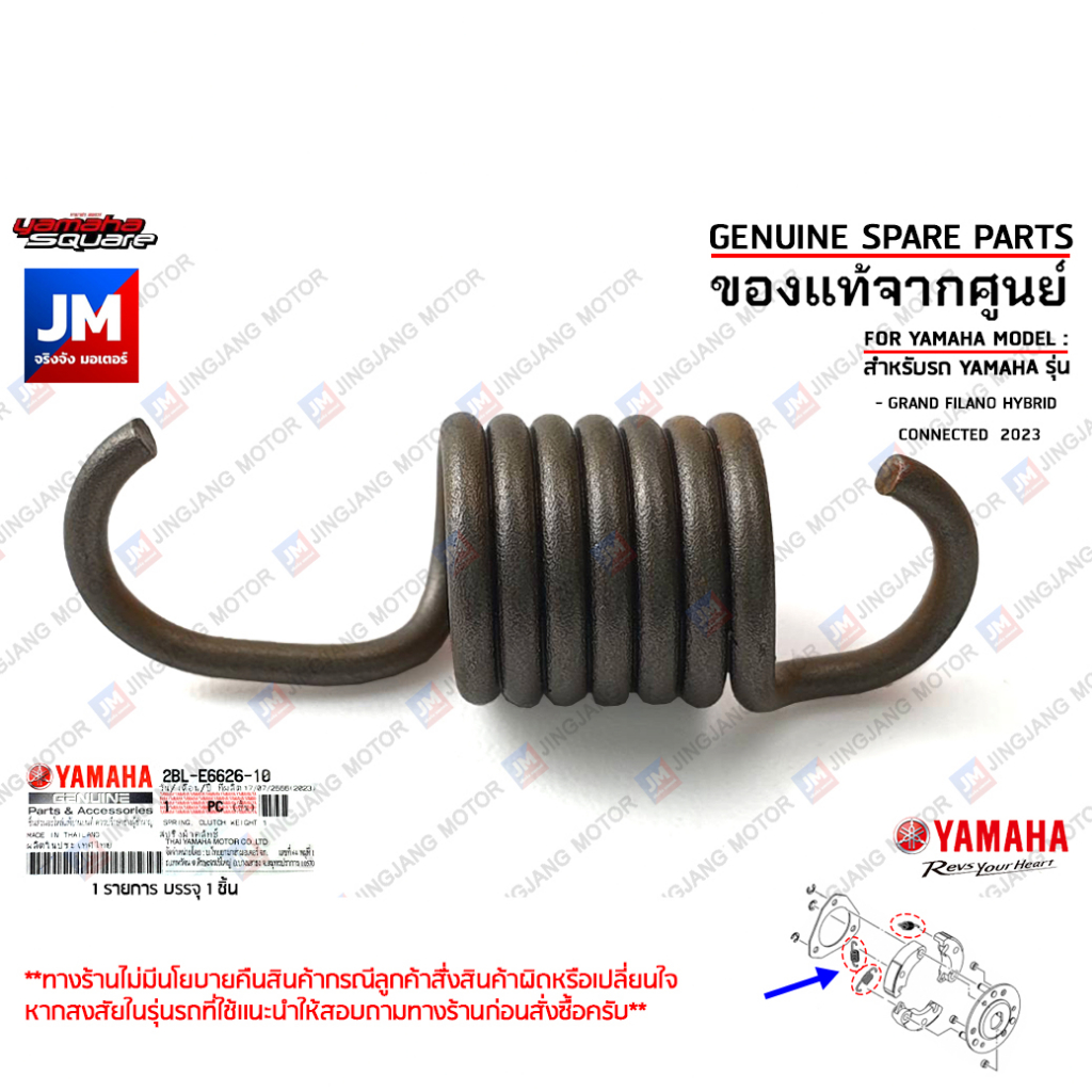 2BLE66201000 ชุดผ้าคลัทช์  เเท้ศูนย์ YAMAHA GRAND FILANO 2017
