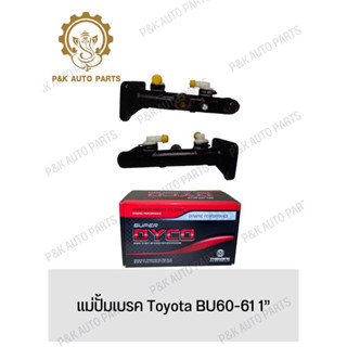 แม่ปั้มเบรค Toyota BU60-61 1”