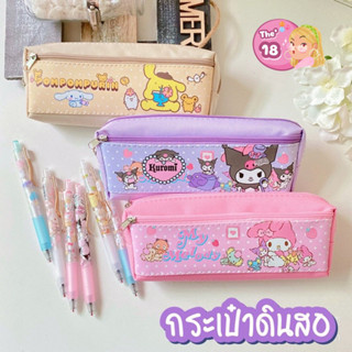 กระเป๋าดินสอ กล่องดินสอ อุปกรณ์การเรียน KC027 พร้อมส่ง