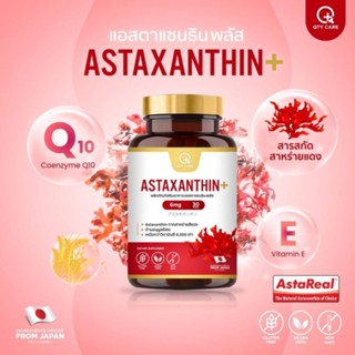 (ใหม่!) Qtycare คิวตี้แคร์ แอสต้าแซนธีนพลัส สาหร่ายแดง ชนิดซอฟท์เจล New Qtycare Astaxanthin (soft gel)