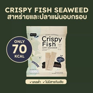 ขนมสุขภาพ สาหร่ายและปลาแผ่น อบกรอบ ขนมคลีน แคลต่ำ 70 kcal De La Lita Crispy Seaweed