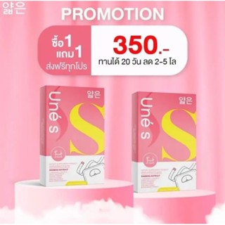 ยูเน่เอส Unes 1แถม1 แพคเกจใหม่ มาดามกล่องแดง