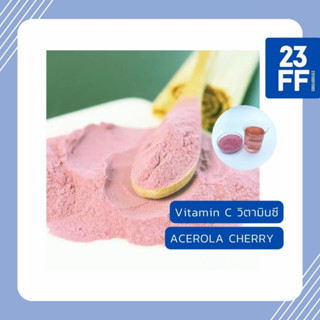 (ขนาดเล็ก 100 กรัม) Acerola Cherry อะเซโรล่า เชอร์รี่ Vitamin C วิตามินซี