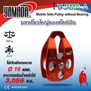 NNP-005050 รอกเดี่ยวใหญ่แบบสไลด์เปิด รุ่น Y-PMS-A YAMADA