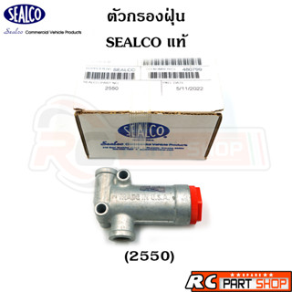 ตัวกรองฝุ่น Line Filter รถพ่วง SEALCO แท้ (2550)