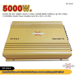 98auto Titanium-X พาวเวอร์แอมป์รถยนต์ CLASS AB 4CH และปรีแอมป์ 7 แบนด์ มีให้เลือกหลายรุ่น