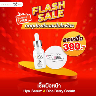 Hya+Riceberryโปรโมชั่น690฿