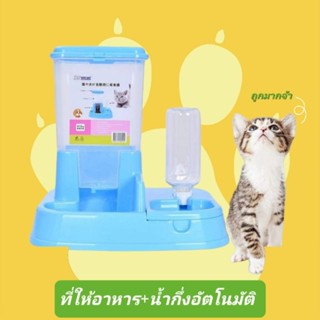 SALE เครื่องให้อาหารและน้ำกึ่งอัตโนมัติ แถมฟรีขวดน้ำ