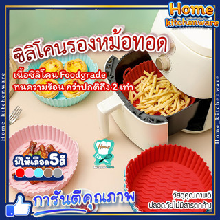 แผ่นถาดอบทอด ซิลิโคนรองหม้อทอด ซิลิโคนรองหม้อทอดไร้น้ำมัน ซิลิโคนรองหม้ออบ Foodgrade ใช้ซ้ำได้ ซิลิโคน รองหม้อทอด รองอบ