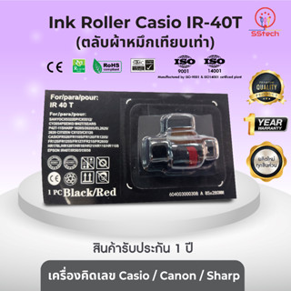 IR40T/IR-40T (ดำ-แดง) Ink roller อิ๊งค์โรลเลอร์ ผ้าหมึก ตลับผ้าหมึกเทียบเท่า ใช้สำหรับเครื่องคิดเลข Casio/ Canon/ Sharp