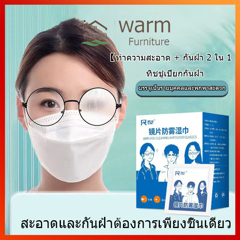 [จัดส่งในกทม]กระดาษเช็ดแว่น แผ่นทำความสะอาด รุ่นกันฝ้า ผ้าเช็ดแว่น ผ้าเช็ดทำความสะอาดแบบใช้แล้วทิ้ง ง่ายต่อการพกพา