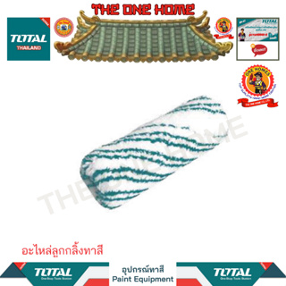 TOTAL อะไหล่ลูกกลิ้งทาสี รุ่น THT851011 (สินค้ามีคุณภาพ..พร้อมจัดส่ง..)