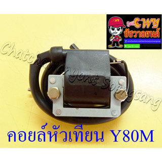 คอยล์หัวเทียน (คอยล์ใต้ถัง) V75 Y80M RX100 YL2 DT100 (ทองขาว) (14584)