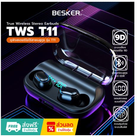 True Wireless bluetooth 5.0 headset TWS T11 หูฟังบลูทูธ ไร้สาย stereo call headset Battery display TWS หูฟังสเตอริโอ