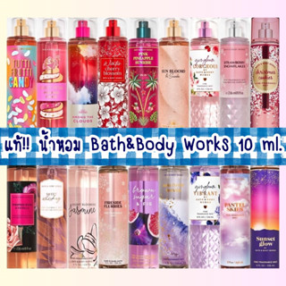 แท้‼️ส่งถูก📦น้ำหอมBath&amp;Body worksแบ่งขาย 5ml / 10ml