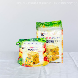 Wingoo บิสกิต ธัญพืช แคร็กเกอร์ ผักรวม 9 ชนิด อร่อย มีประโยชน์ ขนาด 328g และ 106 กรัม