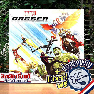 Marvel D.A.G.G.E.R. (Marvel DAGGER) แถมห่อของขวัญฟรี [Boardgame]