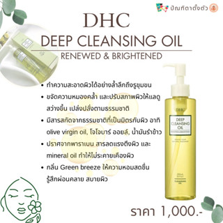 ✨DHC Deep Cleansing Oil 🧏🏻‍♀️ ขนาด 200 ml.