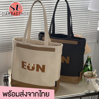 SIAMBAGSHOP(S1918) กระเป๋าผ้าแคนวาส EUN สะพายไหล่-ถือ ใบใหญ่