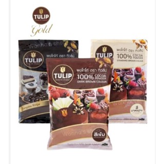 TULIP ทิวลิป ผงโกโก้ทิวลิป สีมาตรฐาน สีเข้ม สีดำเข้ม ทิวลิปผงโกโก้ ขนาด 500 กรัม