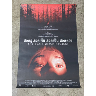 โปสเตอร์หนัง สอดรู้ สอดเห็น สอดเป็น สอดตาย : The Blair Witch Project (2542)