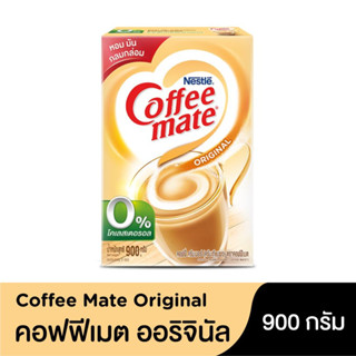 Nestlé Coffee Mate Original เนสท์เล่ คอฟฟี่เมต ครีมเทียม สูตรออริจินอล แบบกล่อง 900 กรัม