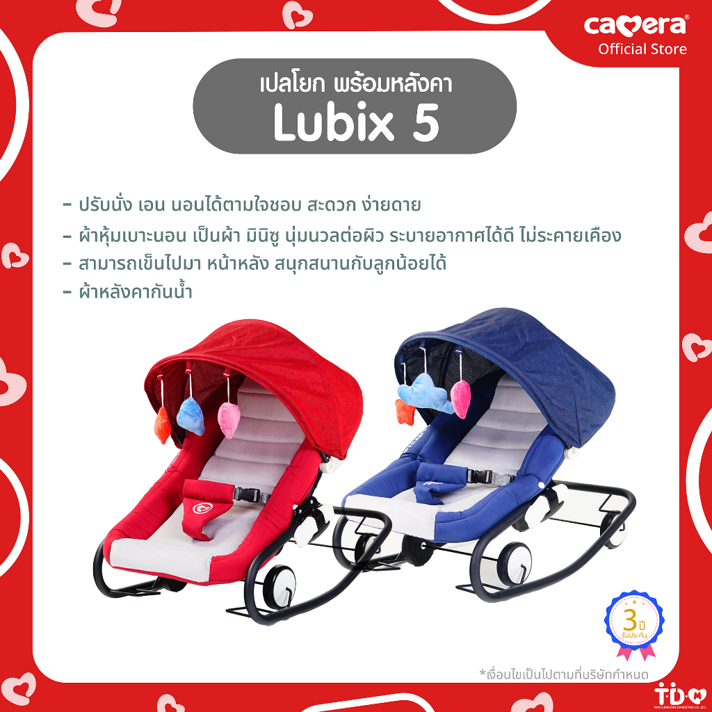 CAMERA | เปลโยกผ้ามินิซู พร้อมหลังคา รุ่น Lubix 5