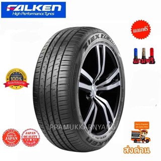 235/45R17 ZE310R Falken ยางรถยนต์คุณภาพสูง ผลิตจากโรงงานญี่ปุ่น ใหม่2022 แถมฟรีจุกลมโครเมี่ยมอย่างดี ราคา1เส้น