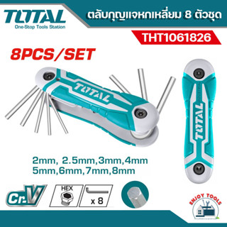 Total ตลับกุญแจหกเหลี่ยม 8 ตัวชุด ขนาด 2-8 มม. รุ่น THT1061826 ( Hex Key Wrench ) ประแจหกเหลี่ยม