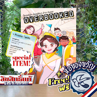 Free Gift! Overbooked [TH] ภาษาไทย แถมห่อของขวัญฟรี แถมโปรโมฟรี! [Boardgame]