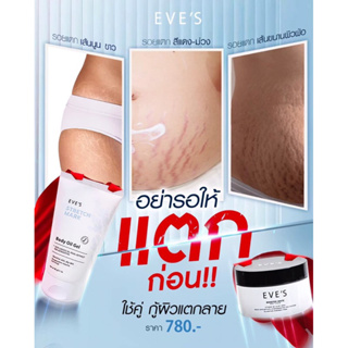 EVES BOOSTER แก้ท้องลาย อีฟ แก้ ขาหนีบดำ รักแร้ดำ บูสเตอร์  ครีมคนท้อง ครีมทารักแร้ eve ครีมอีฟ เครื่องสำอาง ครีมทาหน้า