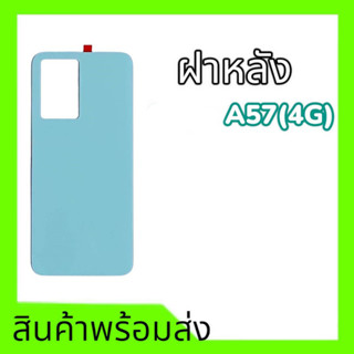 ฝาหลัง A57(4G), ฝาหลัง Oppo A57 2020 4g กาบหลัง กระจกฝาหลัง  **สินค้าพร้อมส่ง อะไหล่มือถือ