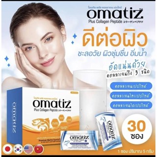 collagen โอเมทิช คอลลาเจน ผสมแคลเซียม(โฉมใหม่)เปปไท 30ซอง