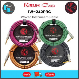 KIRLIN IW-242PRG / 24AWG สายแจ็ค หัวตรง - งอ ผ้าถัก ความยาว 6 เมตร