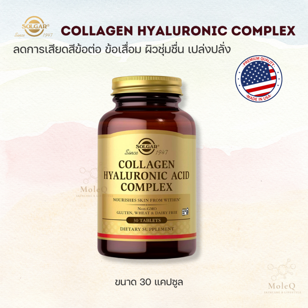 Solgar Collagen Hyaluronic Acid Complex 120mg (30 tablets)  ข้อเสื่อม ผิวชุ่มชื่น