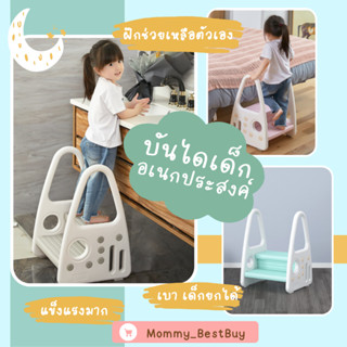 [ใส่โค้ด6N8YJ7SN ลด15%] บันไดเด็กอเนกประสงค์ Step stool สำหรับใช้ปีนขึ้นชักโครก หรือล้างมือ ให้เด็กฝึก EF ช่วยตัวเองค่